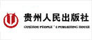 贵州人民出版社